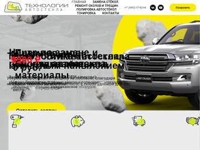 Технологии Автостекла