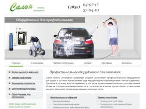 Салон гигиены автомобиля