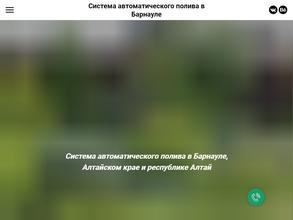 Компания по проектированию и монтажу систем автоматического полива и погребов