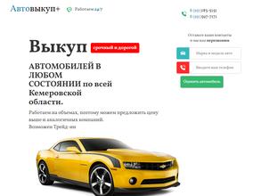 Автовыкуп
