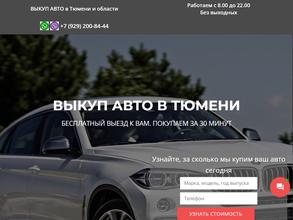 Выкуп Авто 72