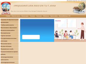 Средняя общеобразовательная школа №2