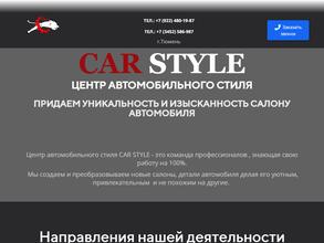 CAR STYLE в Тюмень