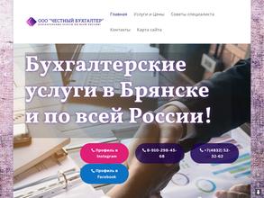 Честный бухгалтер