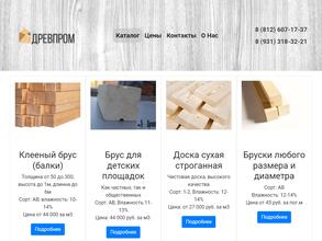 Древпром-Спб