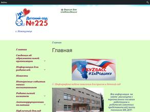 Детский сад №225