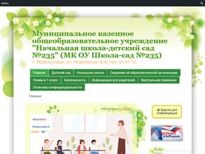 Начальная школа-детский сад №235