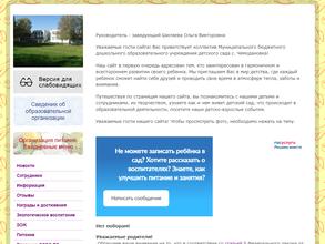 Детский сад с. Чемодановка