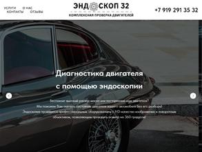 ЭНДОСКОП 32