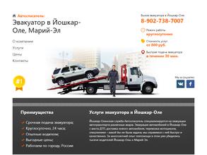 Автоспасатель