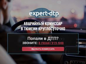 Эксперт ДТП