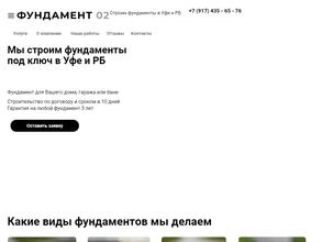 Фундамент02