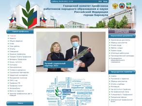 Городской комитет профсоюза работников народного образования и науки РФ
