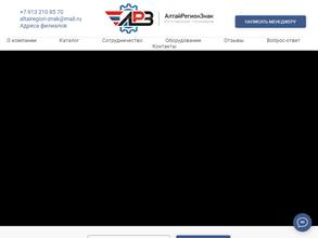 АлтайРегионЗнак