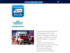 Грузоперевозки 62