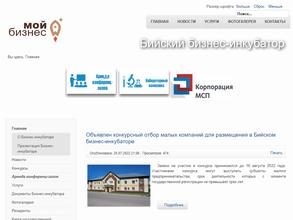 Бийский бизнес-инкубатор