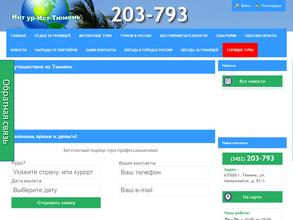 Интур-ист-Тюмень
