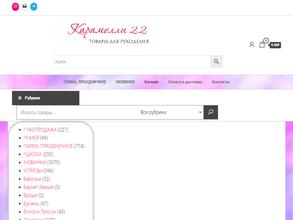 Карамелли 22