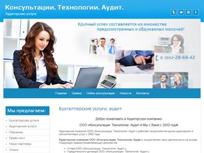 Консультации. Технологии. Аудит.