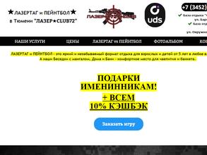 ЛАЗЕР-CLUB72