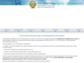 Магистраль