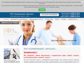 ЛПУ ПОЛИКЛИНИКА КРОСНО