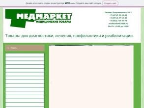 Медмаркет