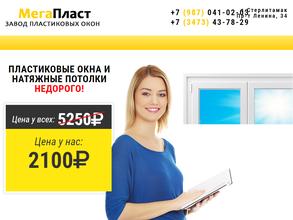 МегаПласт