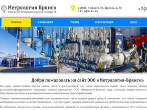 Метрология-Брянск