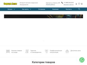 Сварщик Алтая