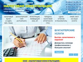 НАЛОГОВАЯ КОНСУЛЬТАЦИЯ