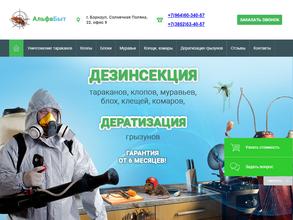 АльфаБыт