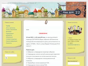 ТСЖ Наш дом-22