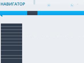 Навигатор
