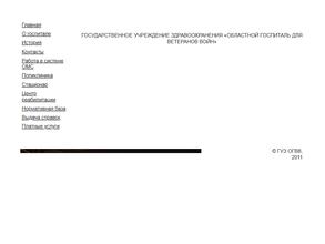 Саратовский областной клинический госпиталь для ветеранов войн