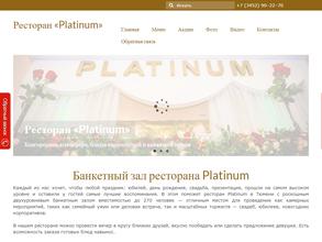 Платинум