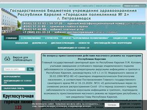 Городская поликлиника №2
