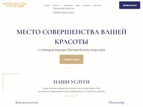 Посольство красоты