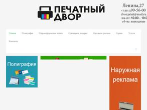 Печатный двор