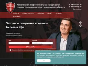 Защита прав призывника