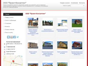 Проект-Консалтинг