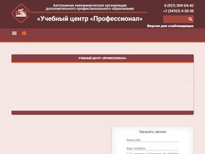 Профессионал