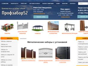 Профзабор52