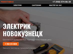 Ремонтник42