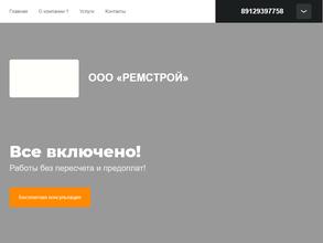 Ремстрой