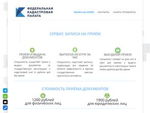 Федеральная кадастровая палата Федеральной службы государственной регистрации, кадастра и картографии