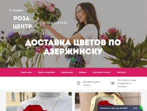Роза Центр
