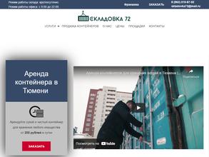 Складовка 72