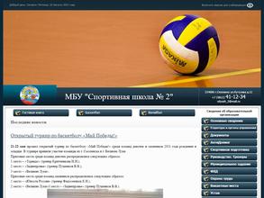 Спортивная школа №2