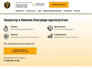 Спас-авто 52